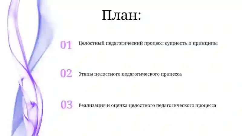 Этапы целостного педагогического процесса 2