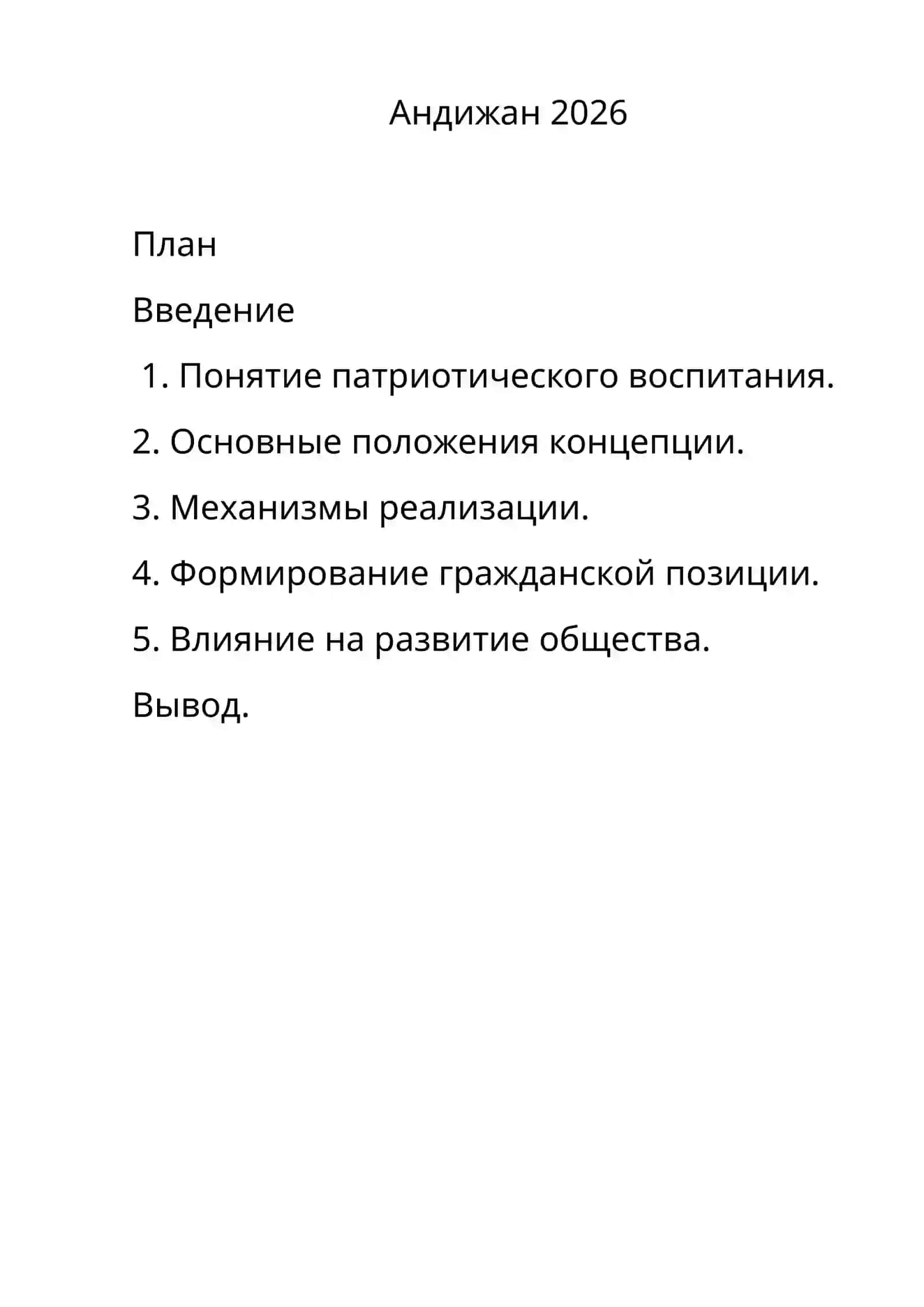 Роль государственной политики в формировании патриотизма у молодёжи 2