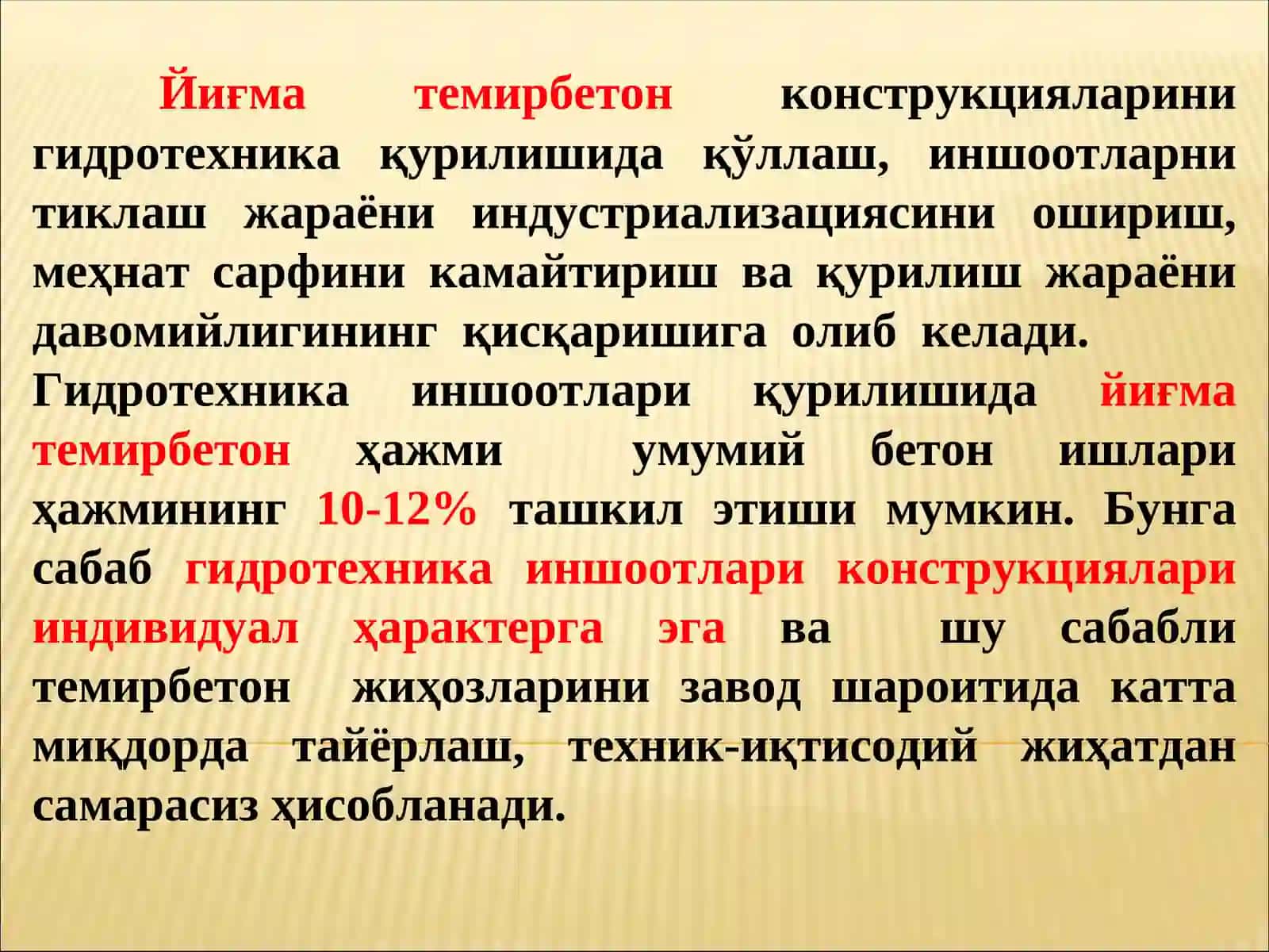Йиғма темирбетонконструкциялари 2