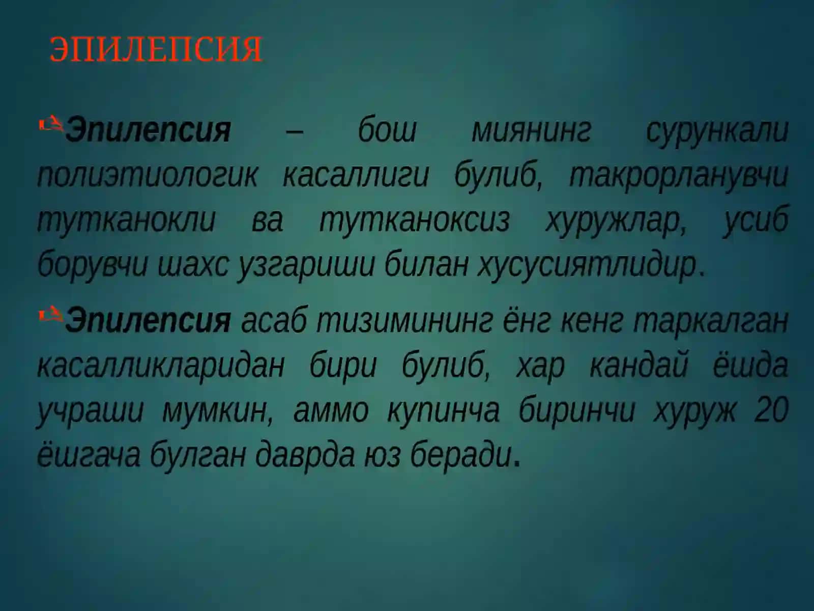 Эпилепсия касаллиги ва эпилептиформ синдромлар 2