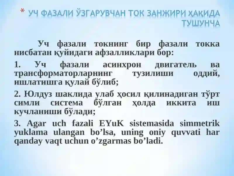 Уч фазали токнинг бир фазали токка нисбатан афзалликлари 2