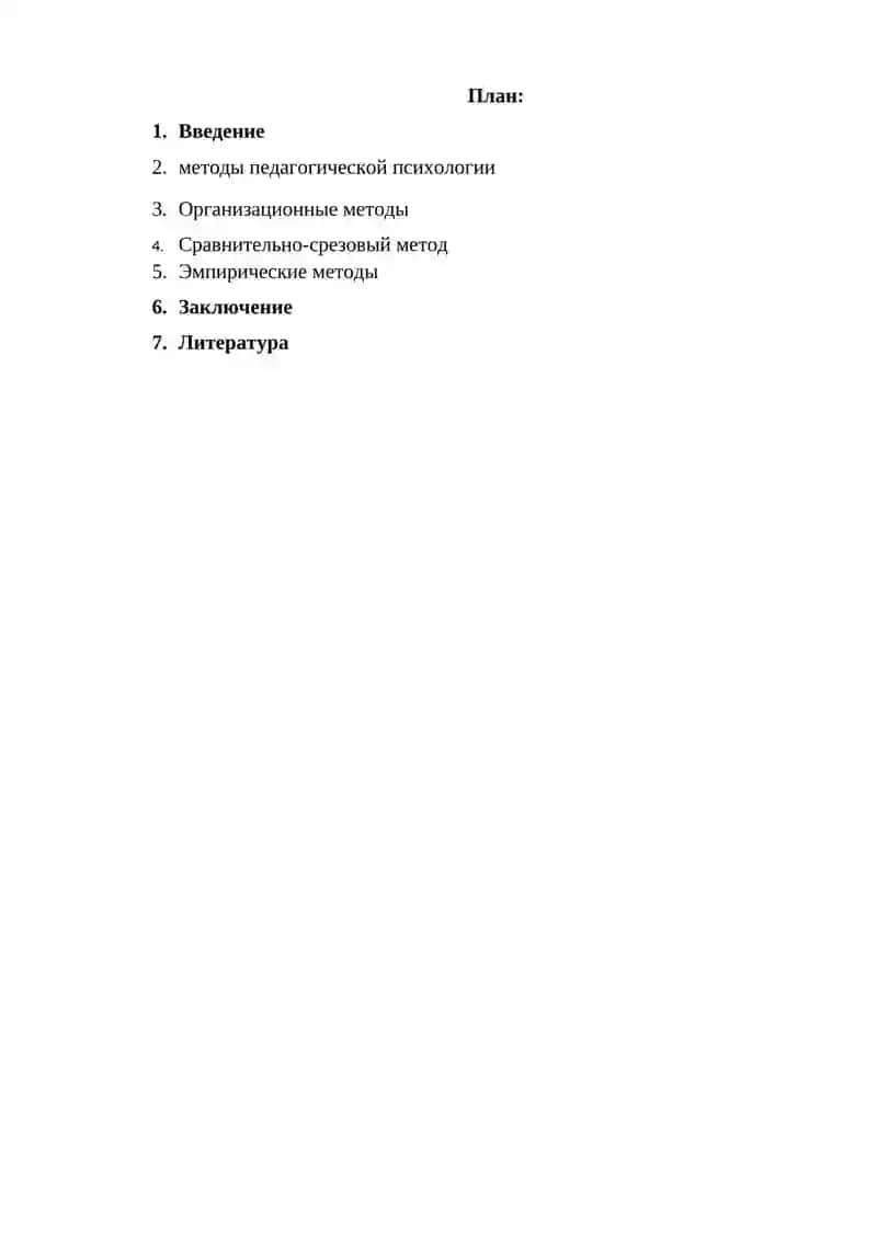 ДОКЛАД ПО ДИСЦИПЛИНЕ «РУССКИЙ ЯЗЫК НА СОВРЕМЕННОМ ЭТАПЕ». ТЕМА: «Методы педагогической психологии» 2