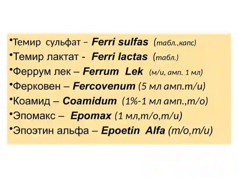 Темир етишмаслиги туфайли ривожланадиган анемияни даволаш воситалари 2