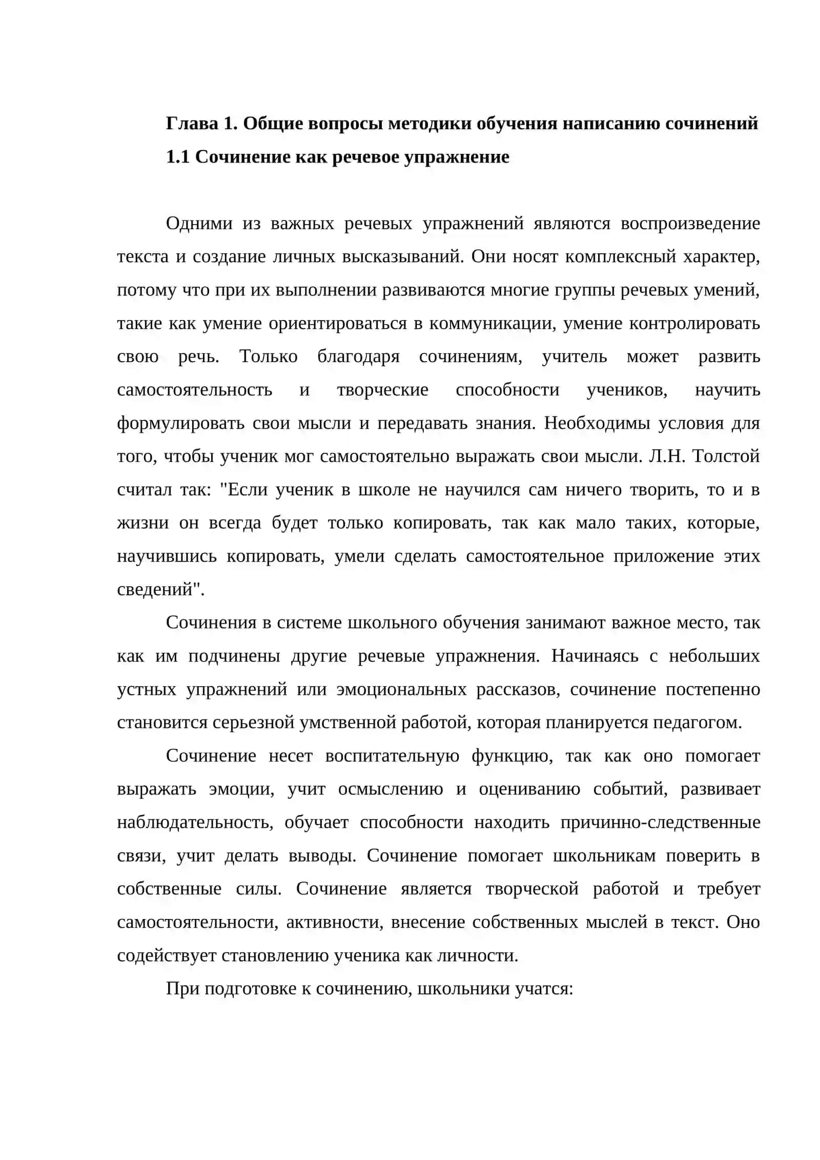 СИСТЕМА ОБУЧЕНИЯ СОЧИНЕНИЯМ В СРЕДНЕЙ ШКОЛЕ 2