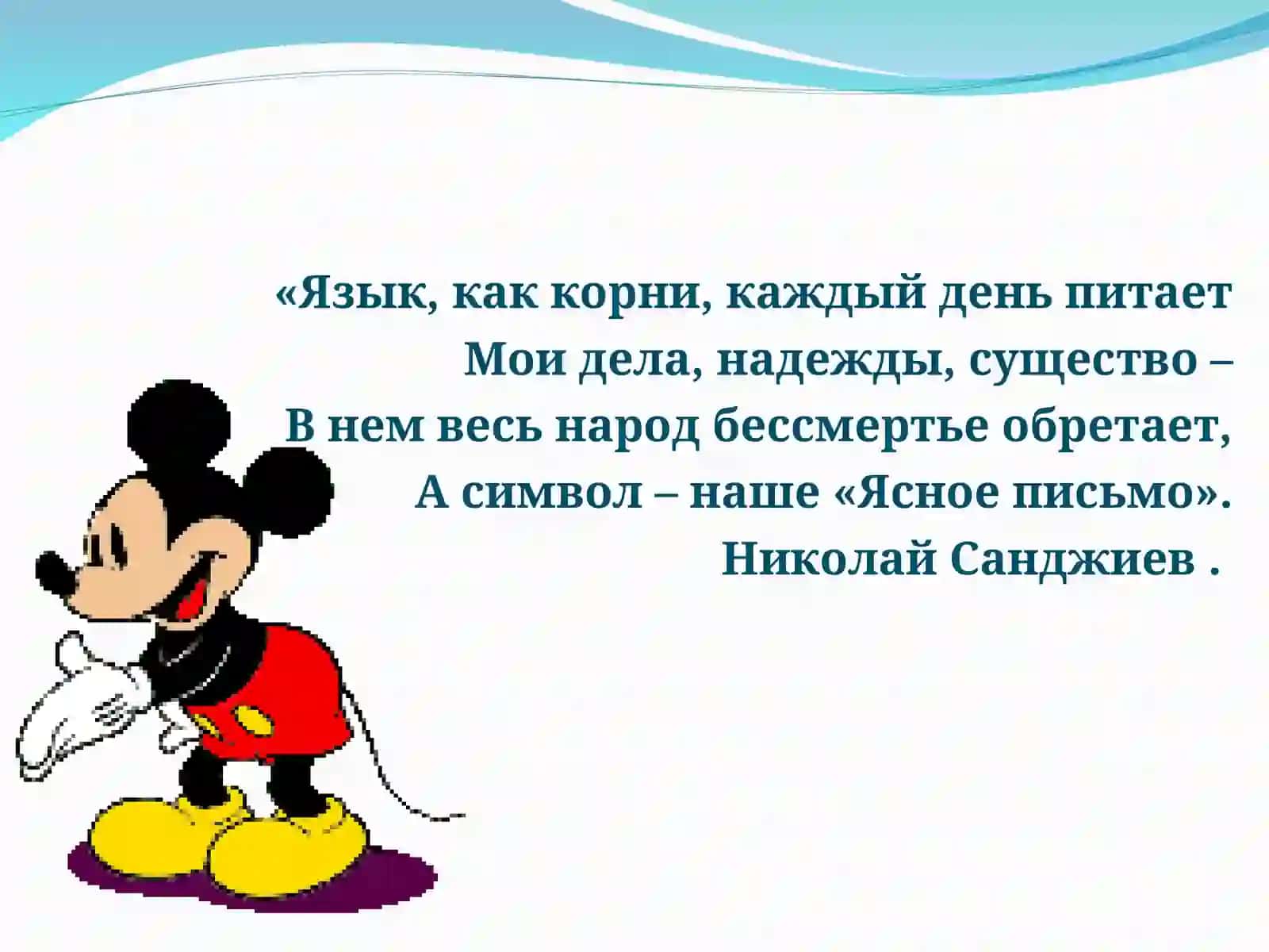 Язык, как корни, каждый день питает 2