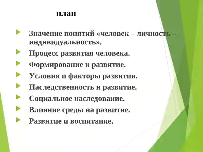 Развитие, воспитание и социализация личности 2