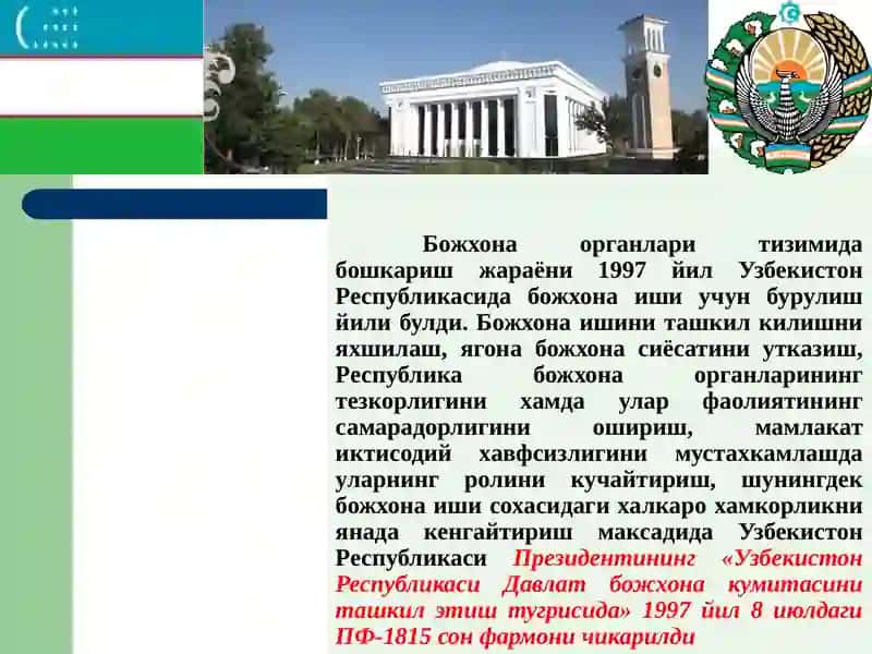 божхона ишини ташкил этиш 2