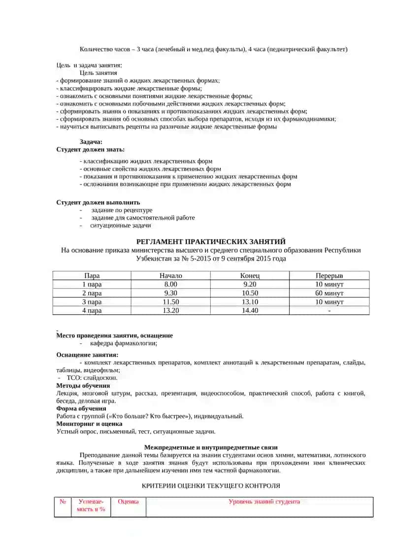 Учебно-методическое пособие для студентов 3 – курса по предмету «ФАРМАКОЛОГИЯ» 2
