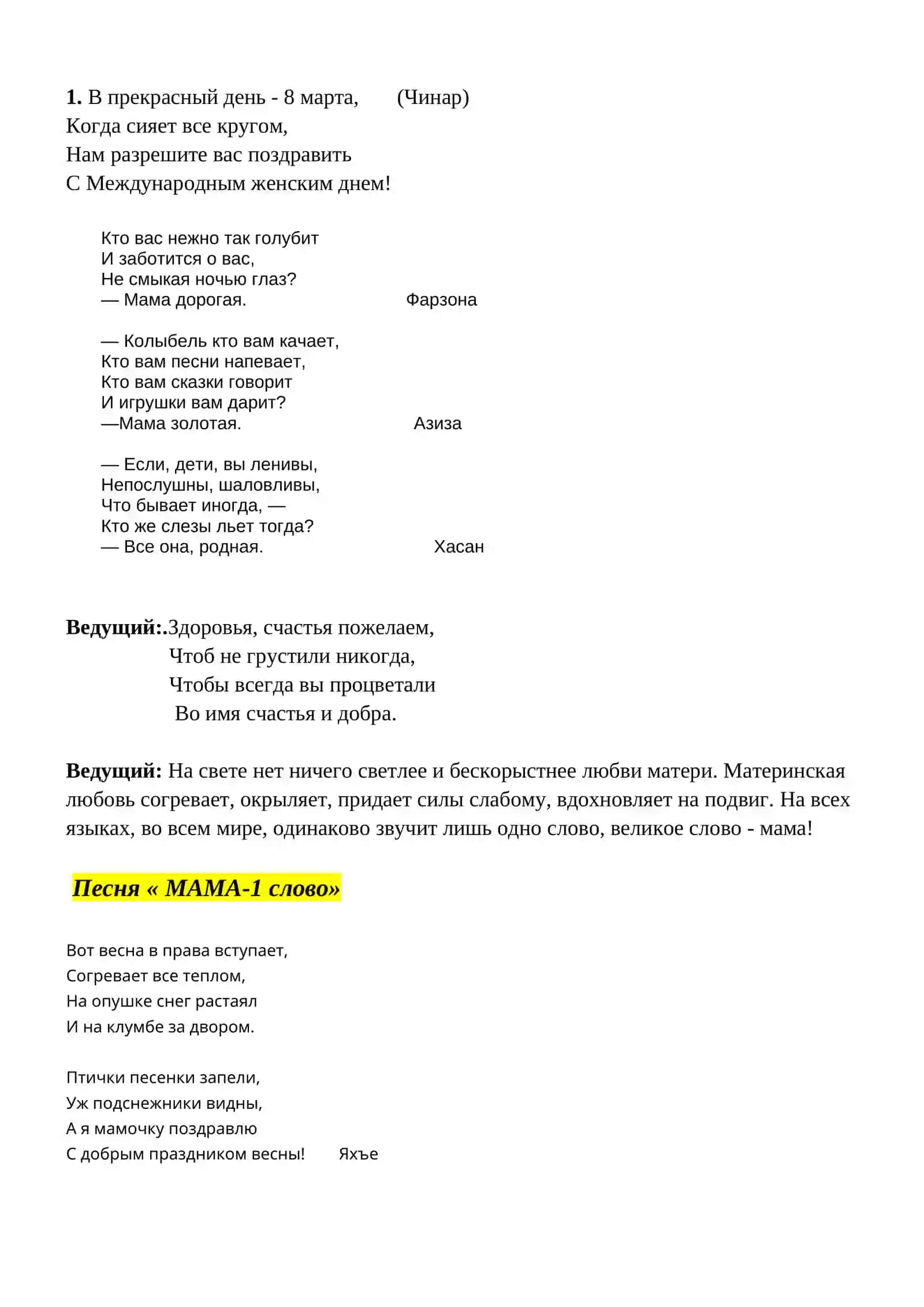 МАВЗУ, ПРАЗДНИК 8 МАРТА 2