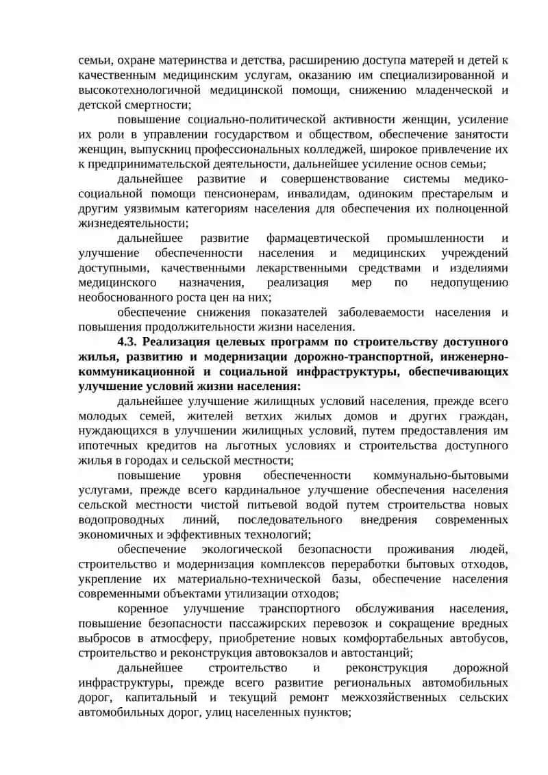 Роль активной государственной социальной политики в развитии гражданского общества 2