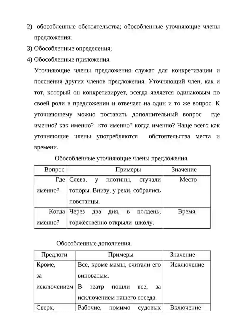 Обособленные члены предложения 2