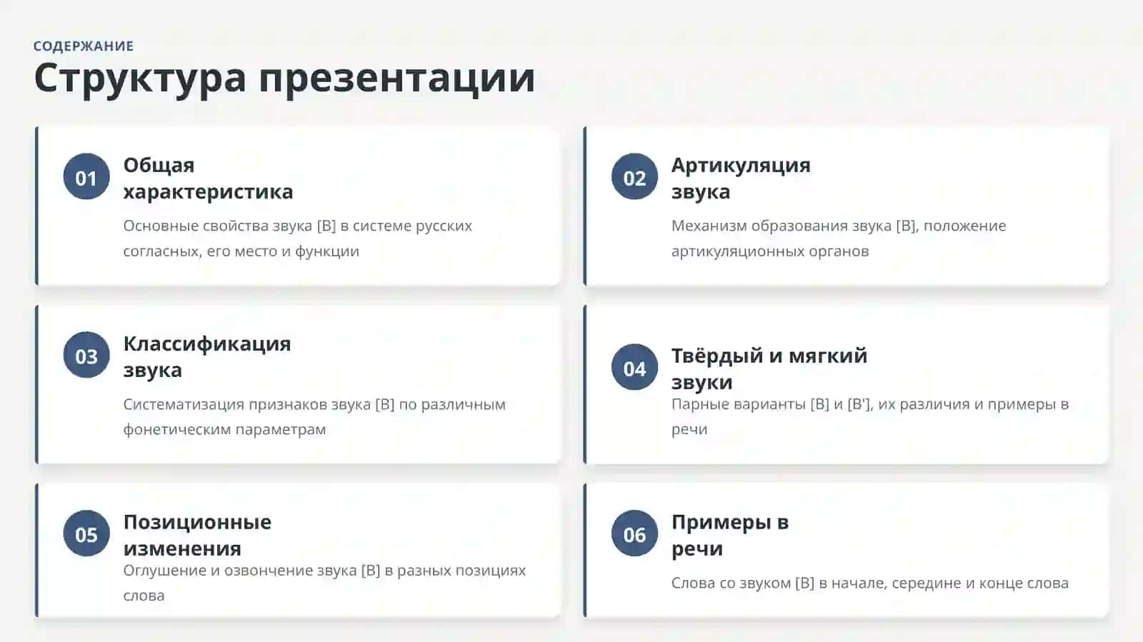 ФОНЕТИКА РУССКОГО ЯЗЫКА 2