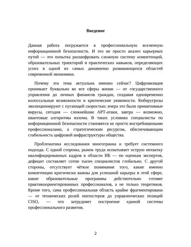 начать работу в области информационной безопасности 2