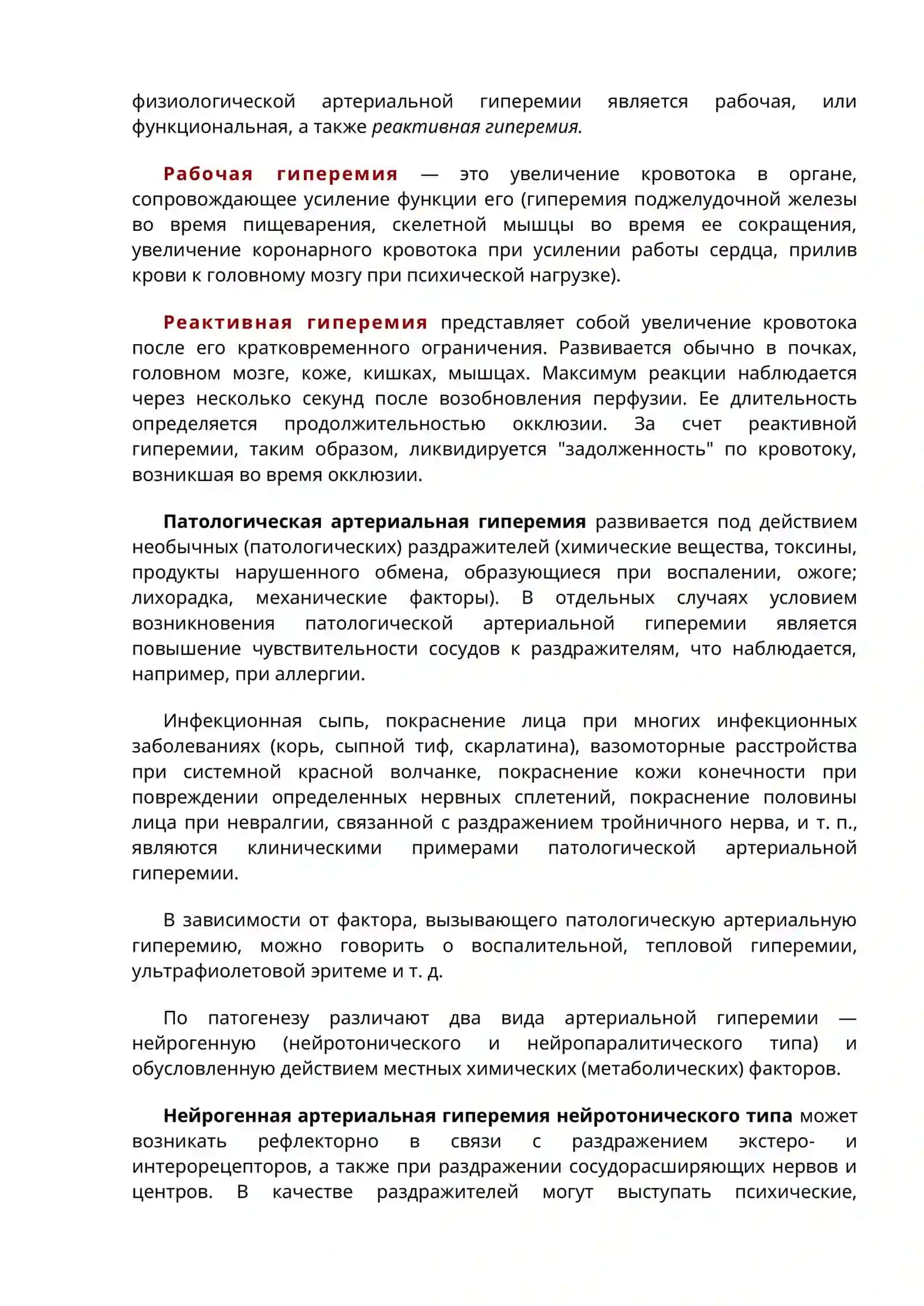 ПАТОЛОГИЧЕСКАЯ ФИЗИОЛОГИЯ ПЕРИФЕРИЧЕСКОГО КРОВООБРАЩЕНИЯ 2