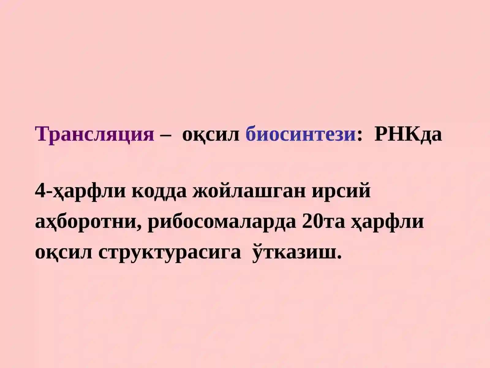 Трансляциянинг Молекуляр Асослари 2