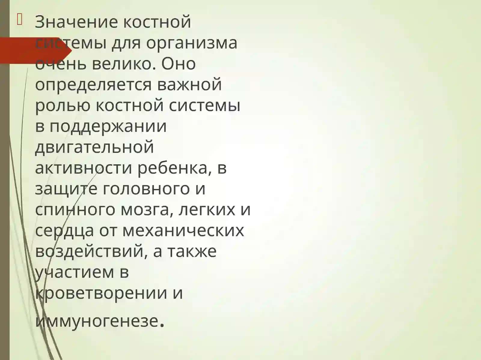 Анатомо-физиологические особенности костно-мышечной системы у детей. Семиотика поражений и заболеваний костно-мышечной системы 2