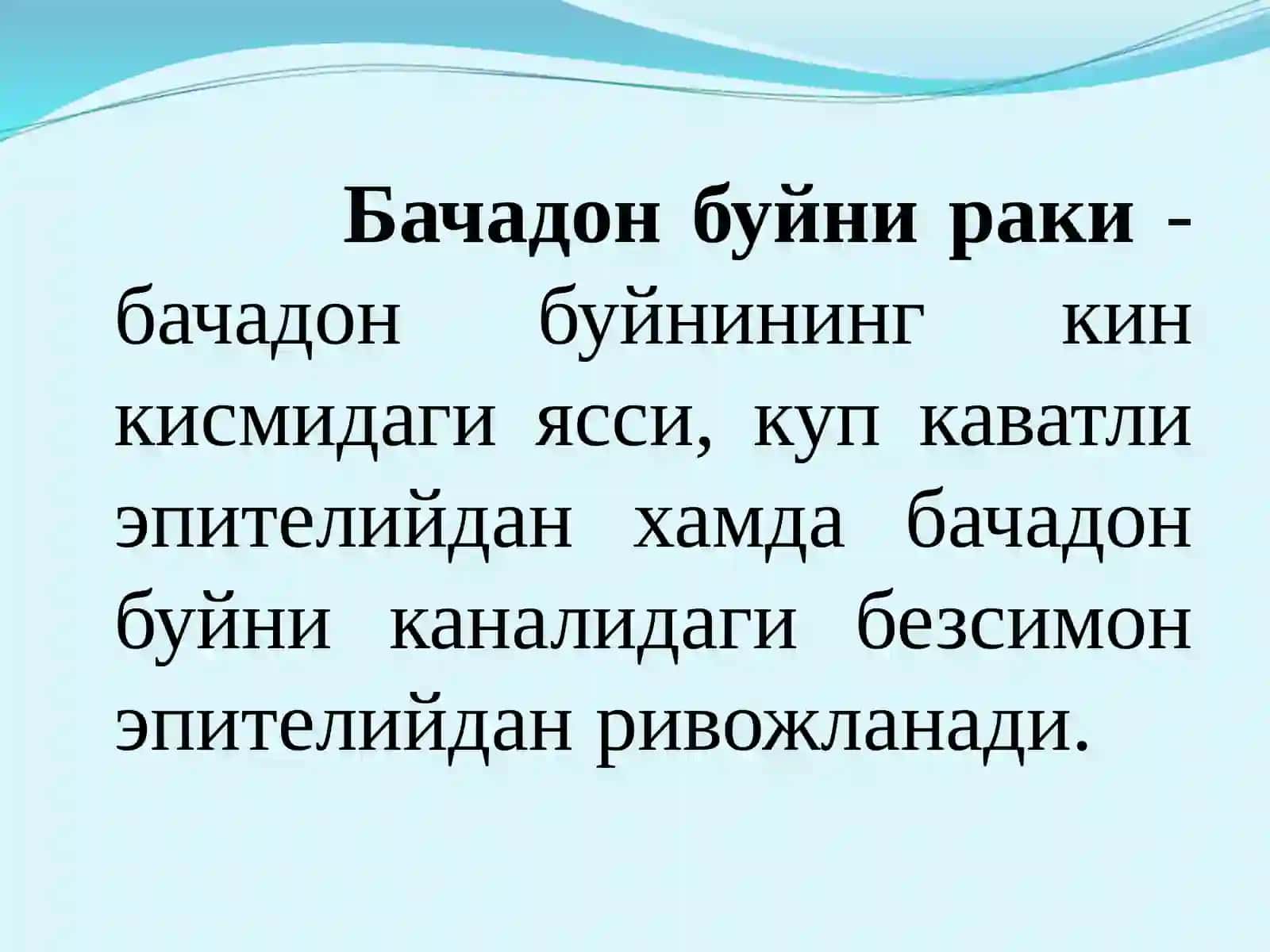 Бачадон буйни раки 2