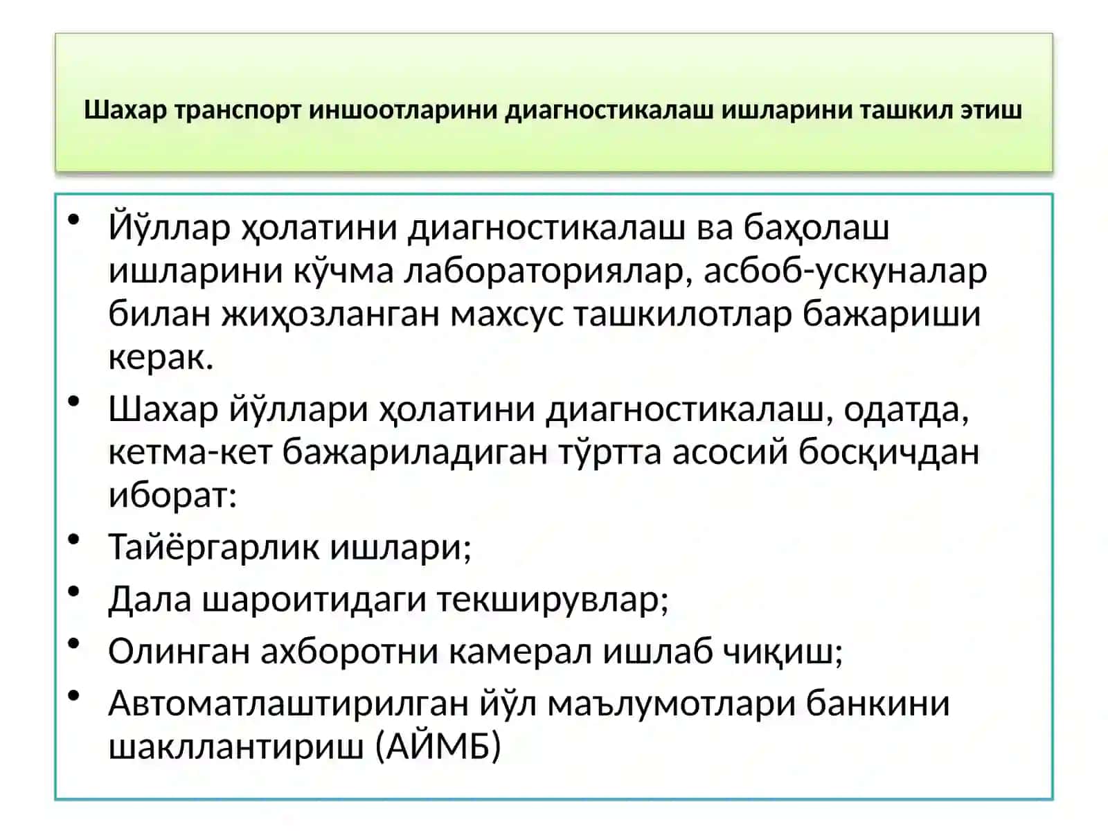 Шаҳар транспорт иншоотларини доимий, даврий кўриклардан ўтказиш ва махсус кўзатувлар олиб бориш 2