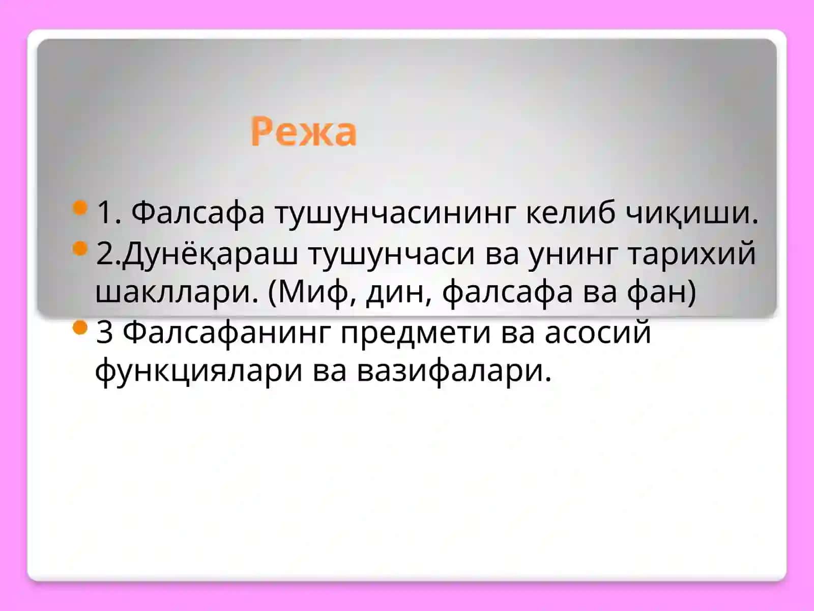 ФАЛСАФА: УНИНГ ПРЕДМЕТИ, МАЗМУН ВА МОҲИЯТИ, ЖАМИЯТДАГИ РОЛИ 2