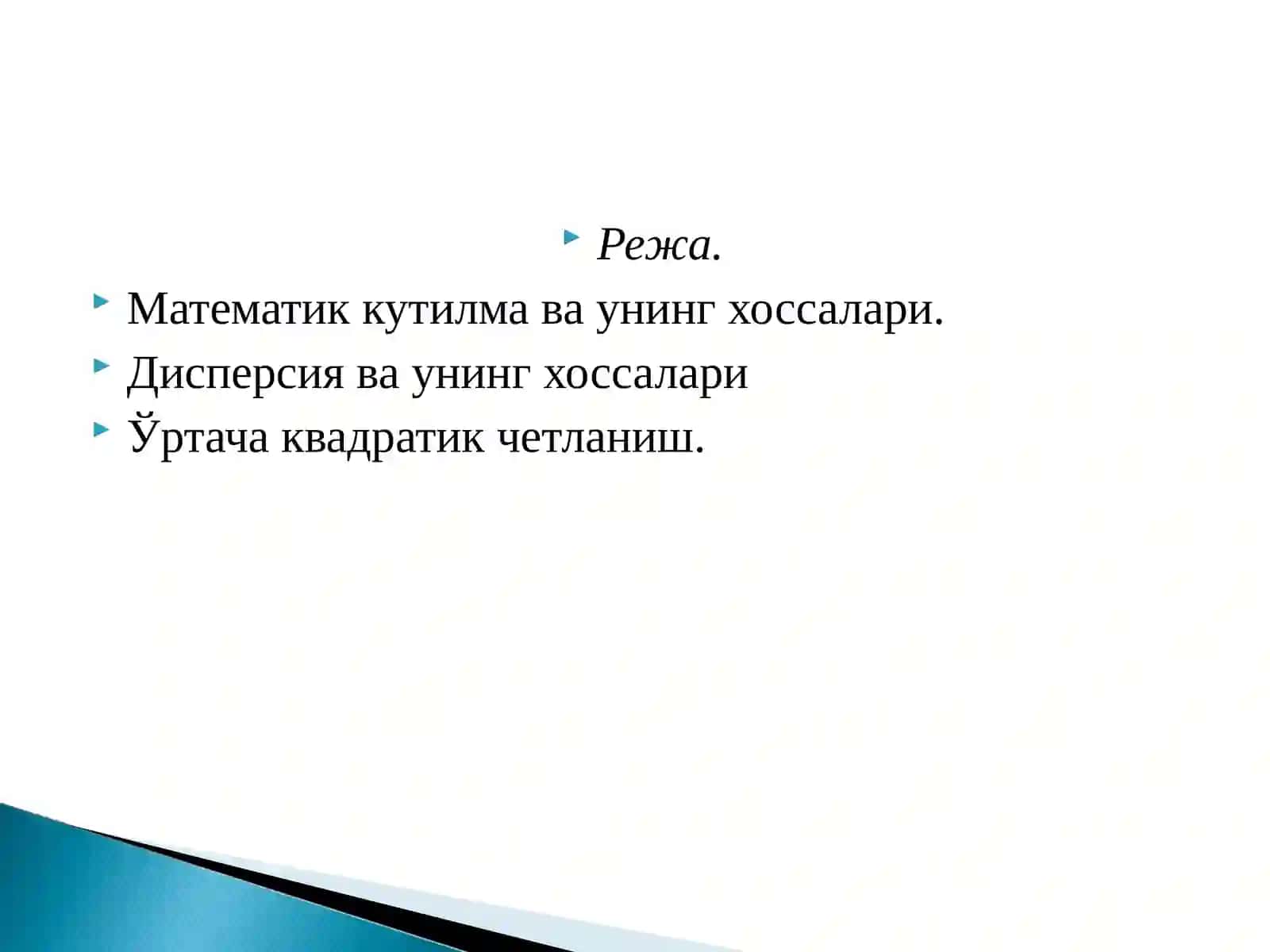 ТАСОДИФИЙ МИҚДОРЛАРНИНГ АСОСИЙ СОНЛИ ХАРАКТЕРИСТИКАЛАРИ 2