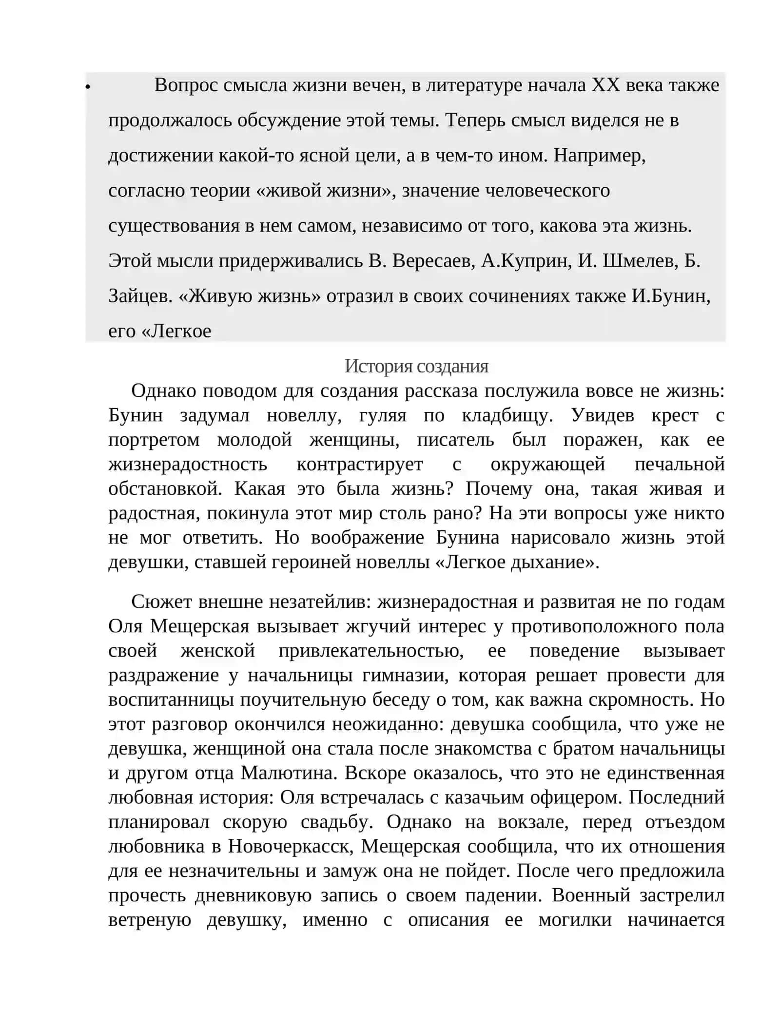 Легкое дыхание 2