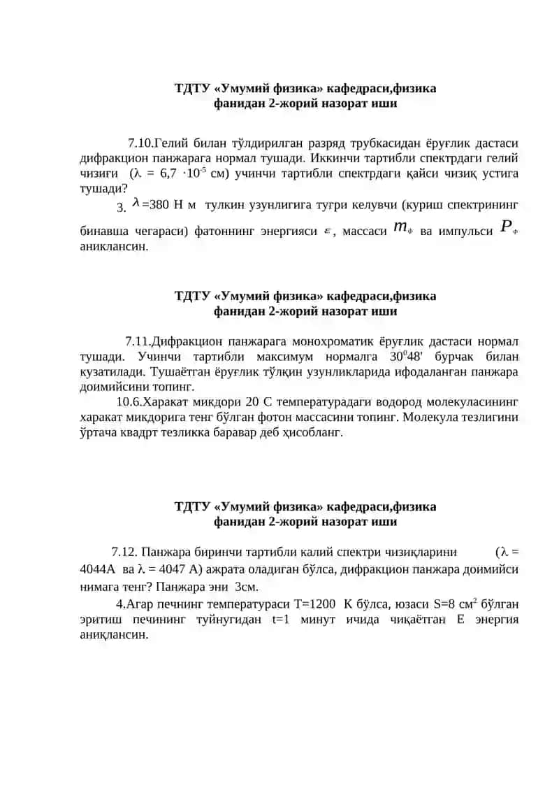 Умумий физика 2