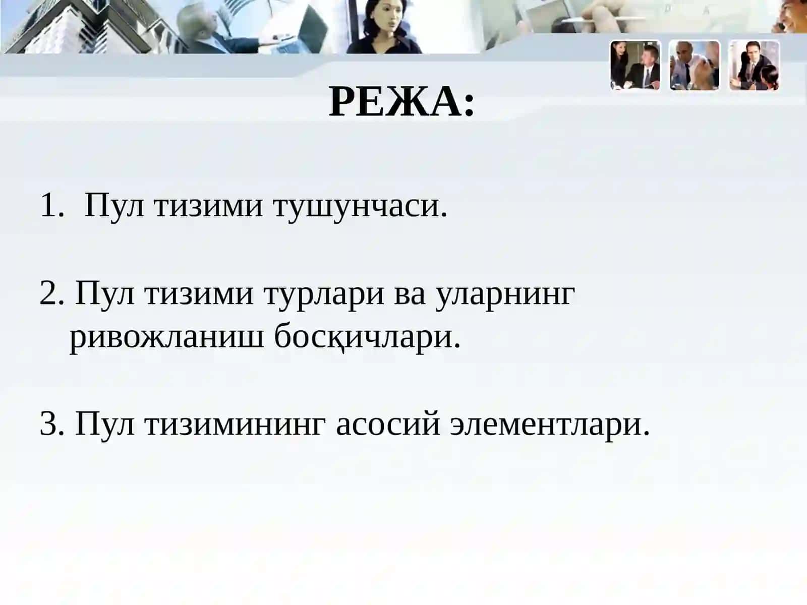 Пул тизими 2