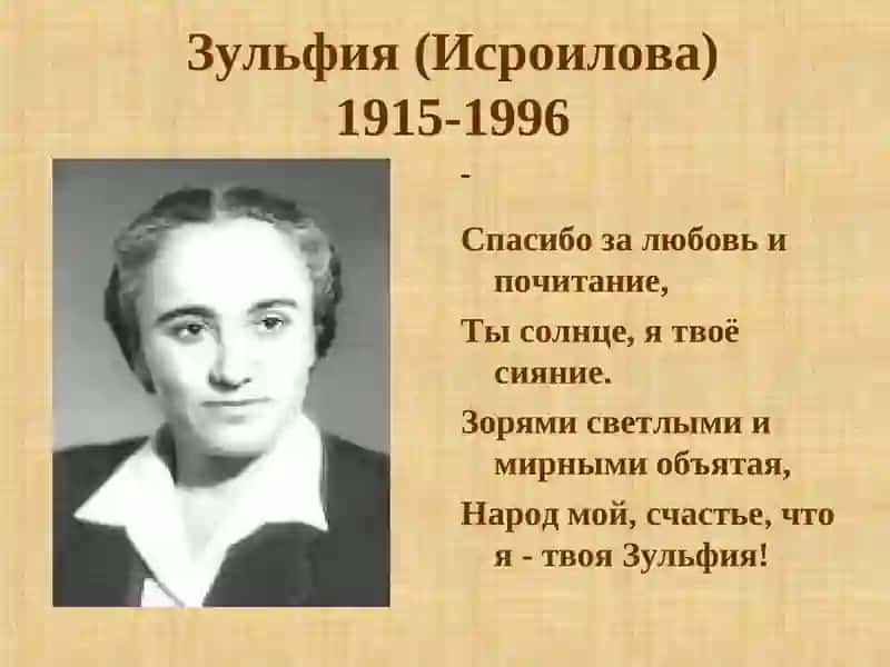 Образ весны в лирике Зульфии 2