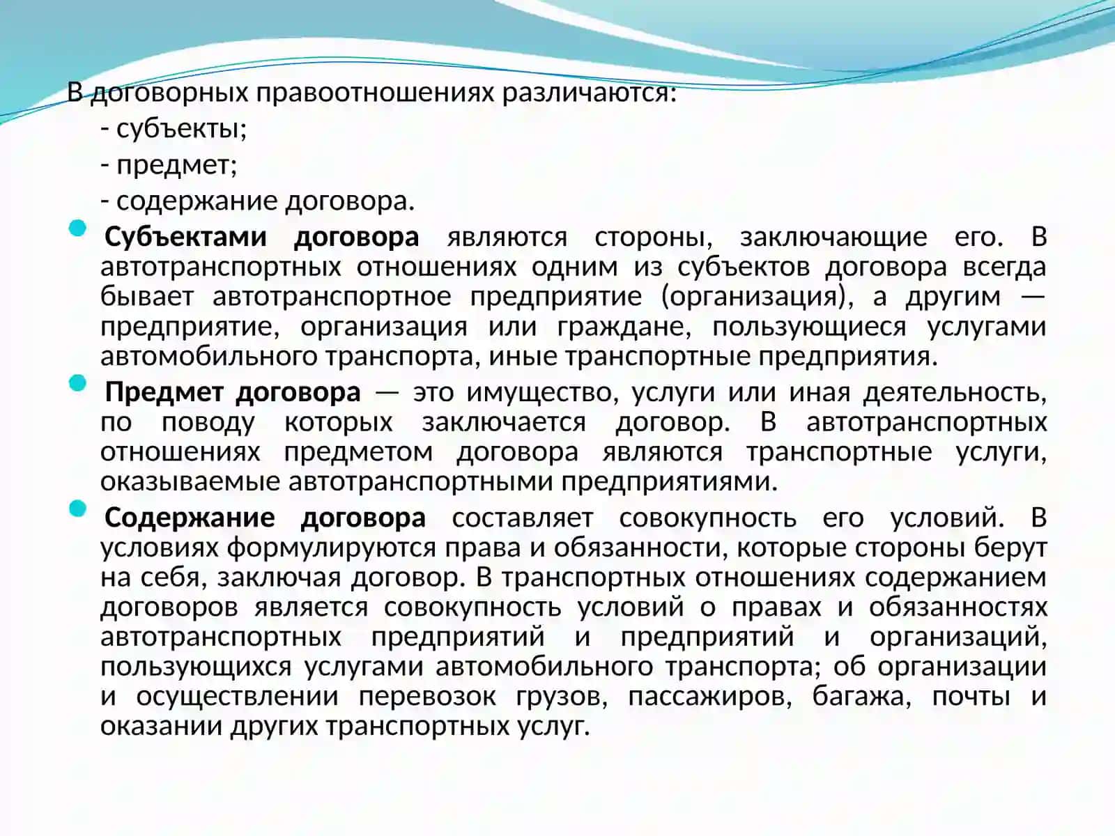 Документы организации перевозки грузов и пассажиров 2