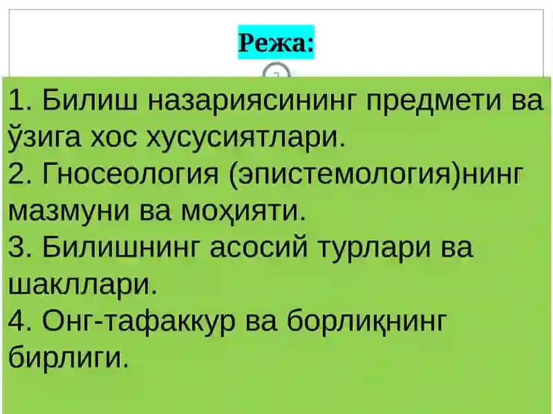 БИЛИШНИНГ МАЗМУН ВА МОҲИЯТИ 2