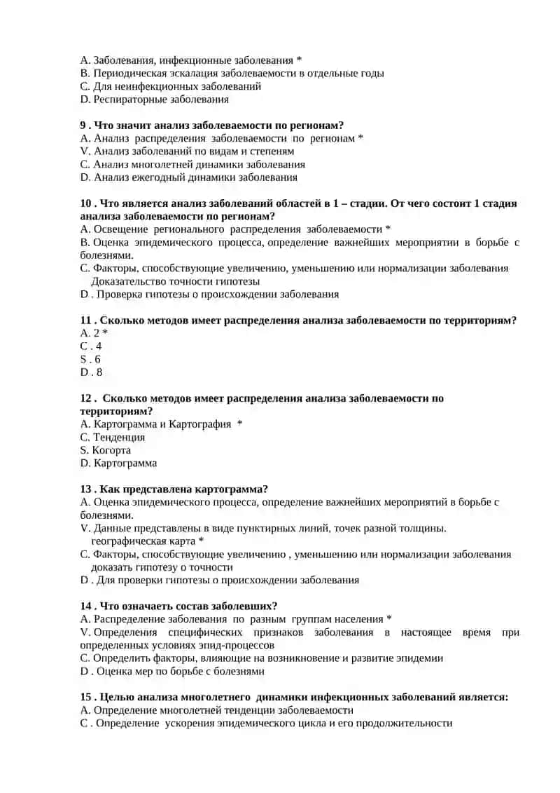 № 4 Цели изадачи анализа многолетней динамики заболеваемости 2