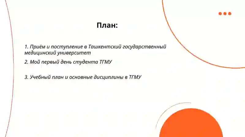 Поступление в Ташкентский государственный медицинский университет 2