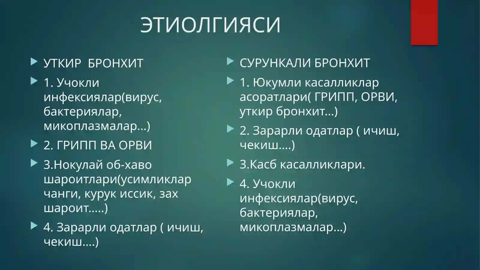 Уткир ва сурункали бронхит 2