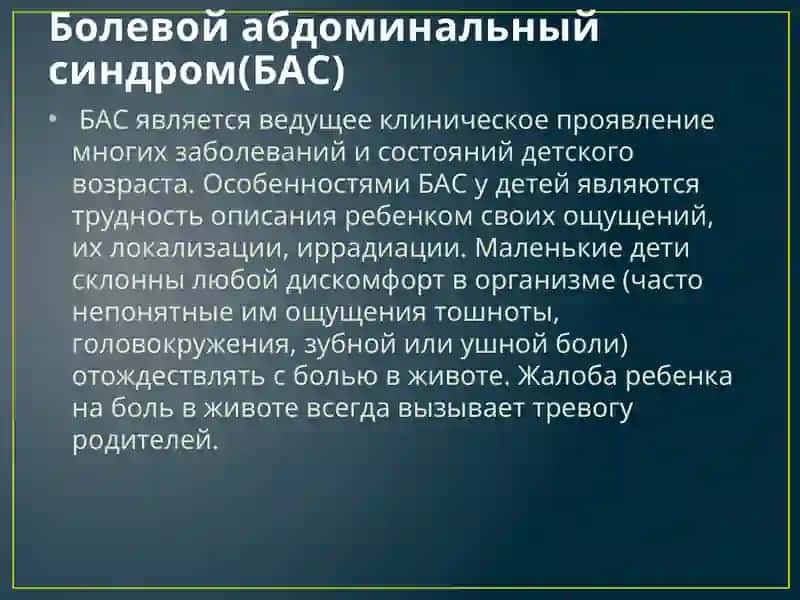 Болевой абдоминальный синдром 2