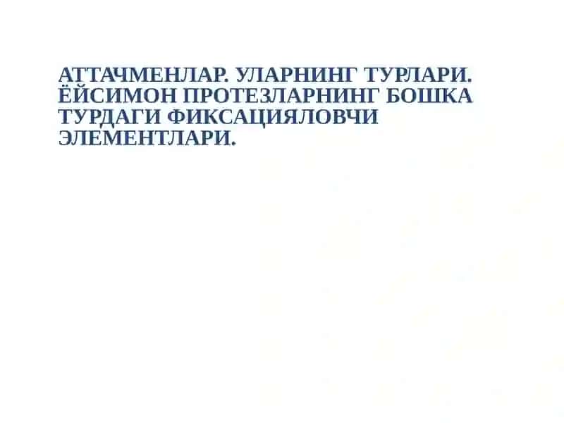 Аттачменлар 2