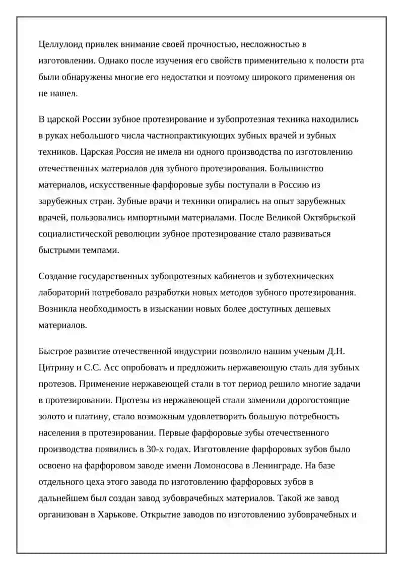 Предмет стоматологического материаловедения 2
