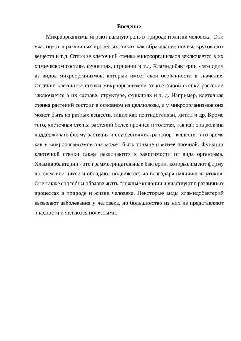 Растений и микроорганизмов клеточные стенки: отличия и характеристика хламидобактерий 2
