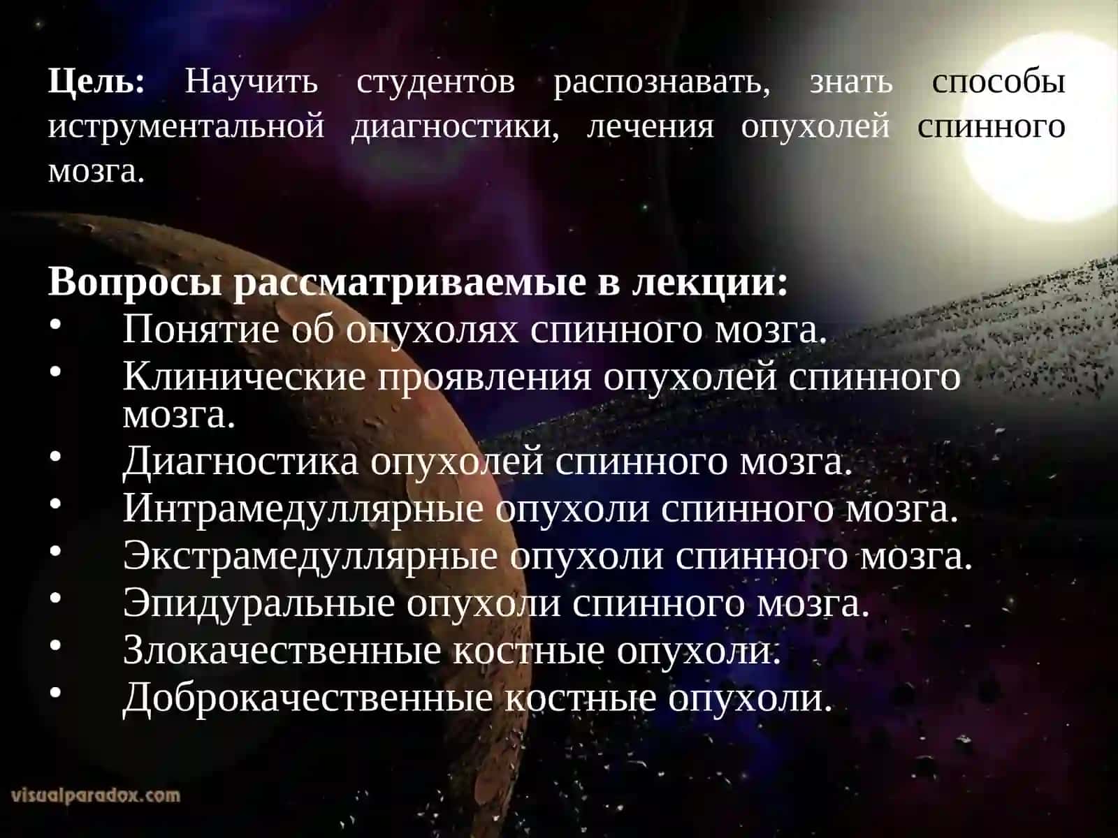 Диагностика и лечение опухолей спинного мозга 2