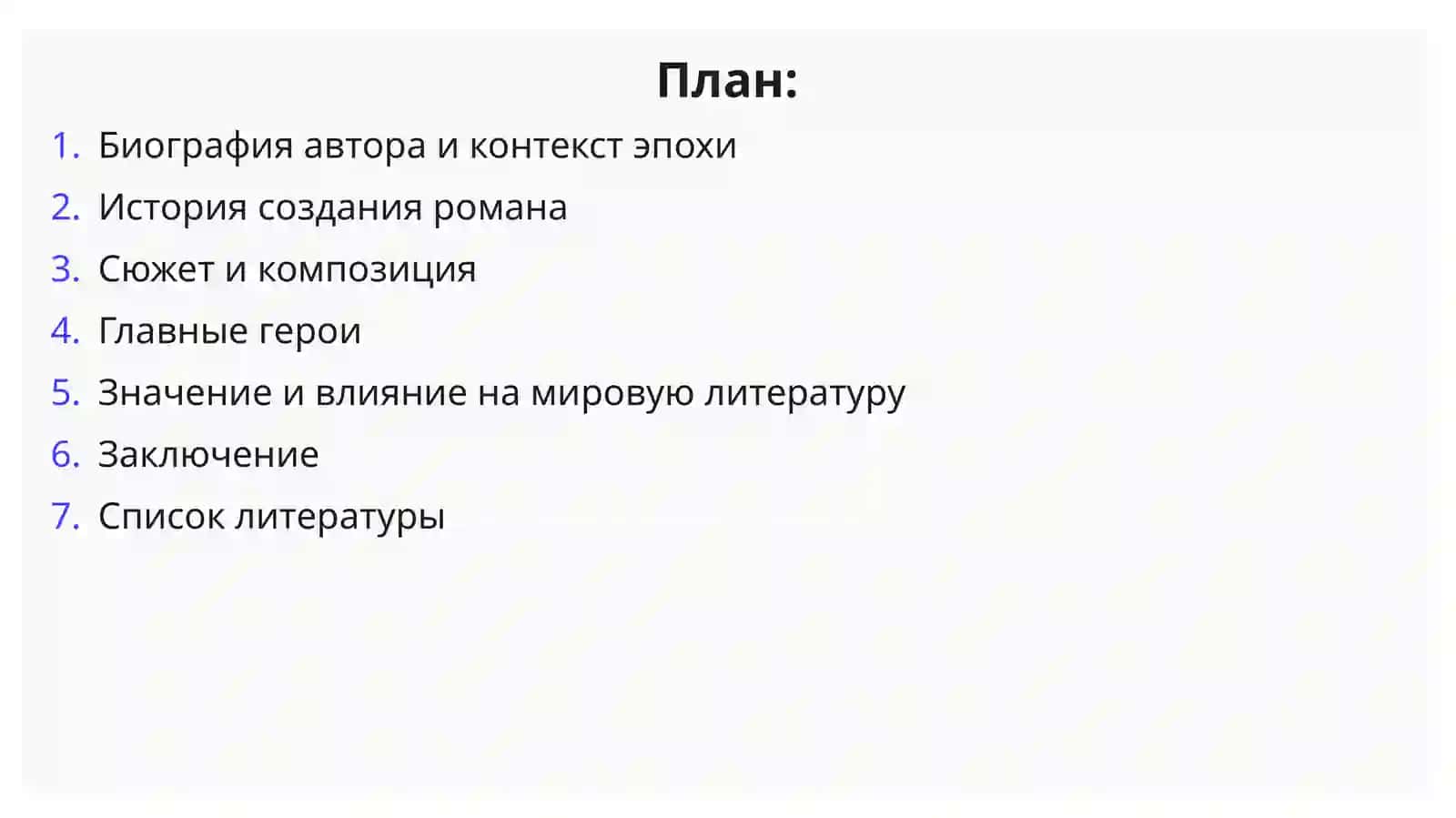 Фёдор Михайлович Достоевский: «Преступление и наказание» 2
