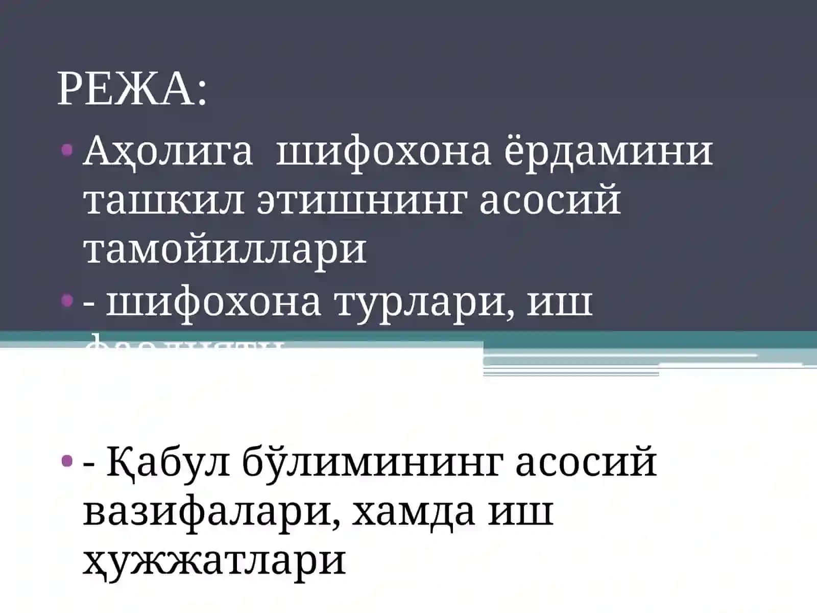 Аҳолига касалхона хизматини ташкил этиш 2