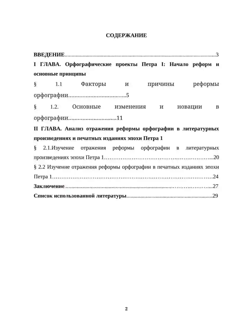 Курсовая работа по дисциплине "Современный русский язык" 2