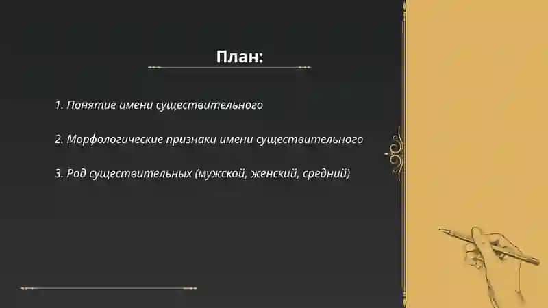 Имя существительное 2