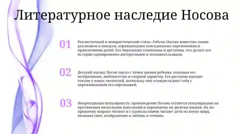 Творчества Носова 2