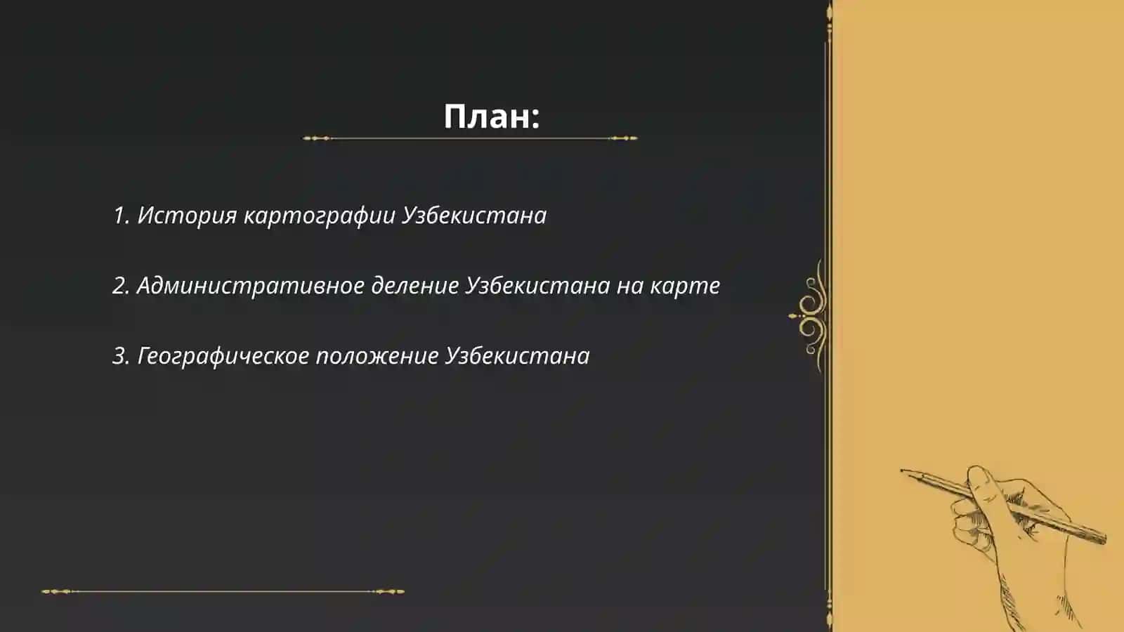 Карта узбекистана 2