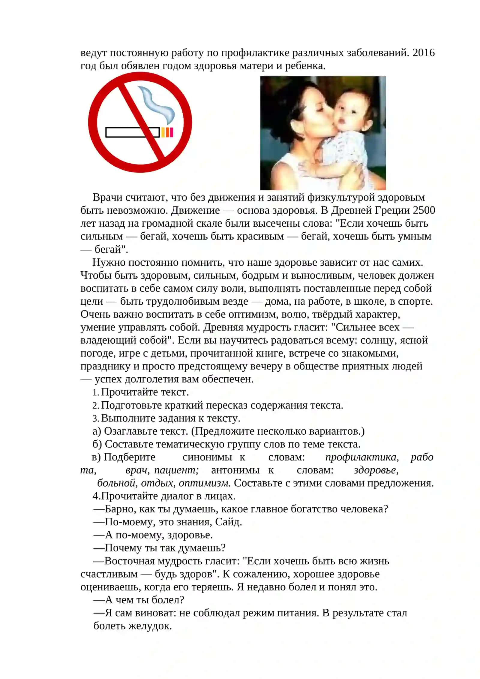 Здоровье 2