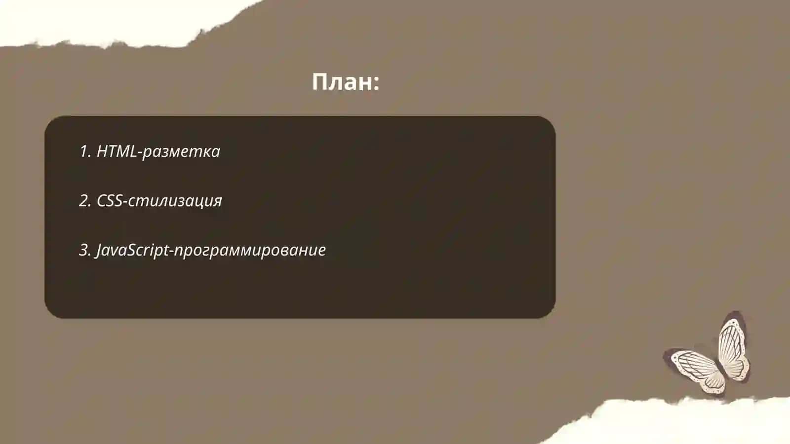 Создание веб-страниц 2
