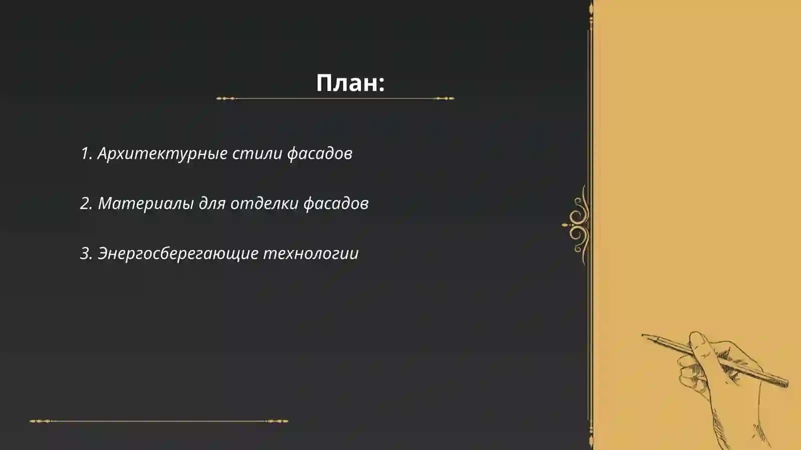 Фасад жилых зданий 2