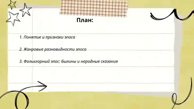 Эпос 2