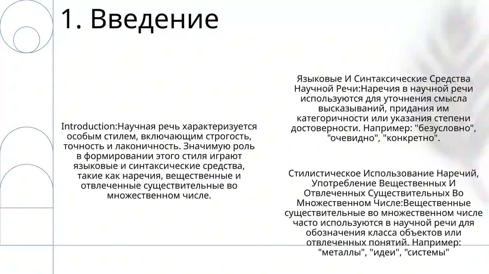Языковые И Синтаксические Средства Научной Речи 2
