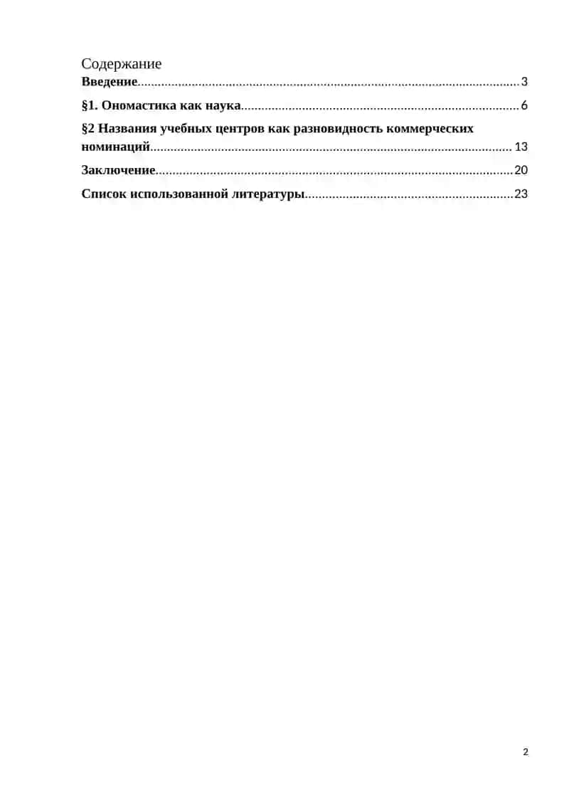 Название учебных центров Узбекистана как лингвистический источник 2